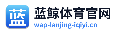 蓝鲸体育官网